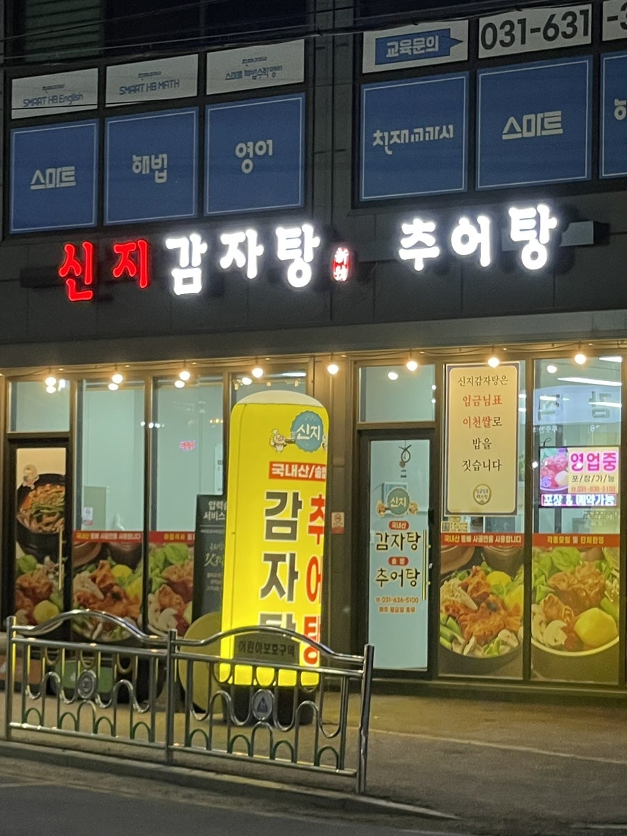 신지감자탕 사진 3