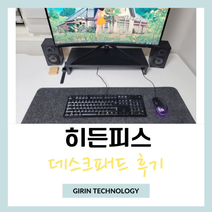  히든피스 데스크패드 주문제작 가능한 마우스패드 후기