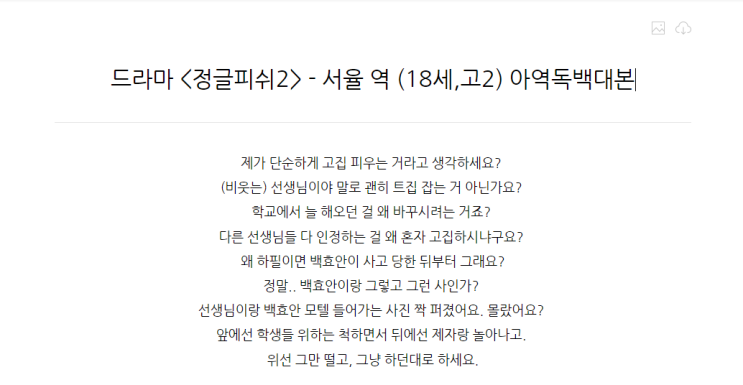 드라마 &lt;정글피쉬2&gt; - 서율 역 (18세,고2) 아역독백대본