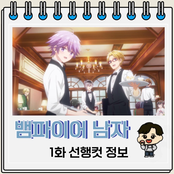 순정 애니 뱀파이어 남자 기숙사 1화 순정 애니 뱀파이어 남자 기숙사 1화