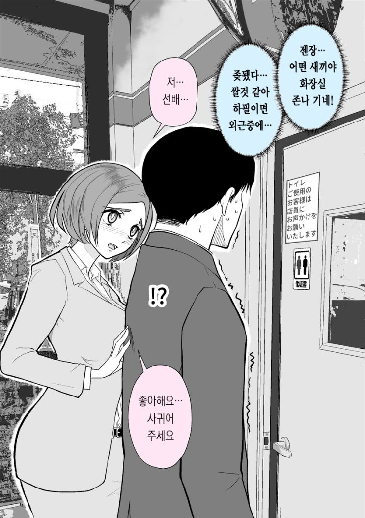 화장실의 여자 1~8화 [ 왜 지금 고백하는건데 5화 ~ 95화 ] - [오리지널 만화][웹코믹]