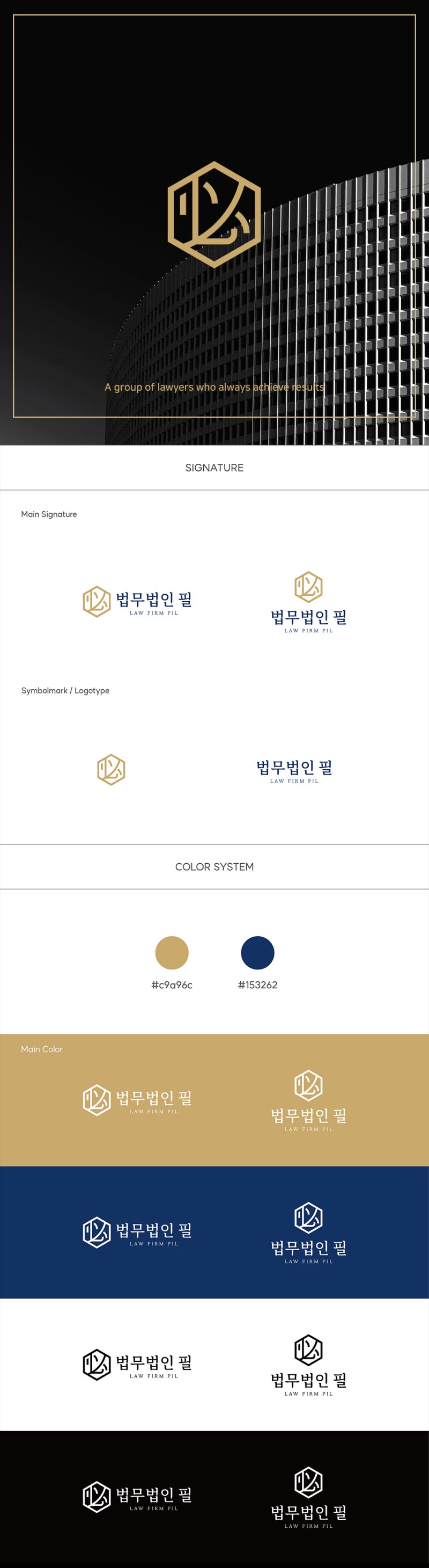 법률사무소로고? 믿음가는 법무법인 로펌 로고제작 방법 : 네이버 블로그