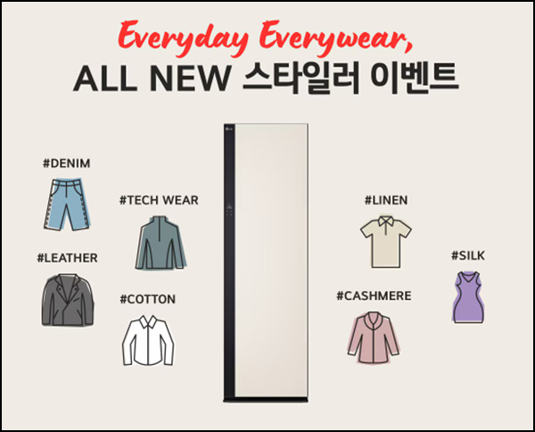 LG 스타일러 공유이벤트(스벅 1,000명)추첨 ~05.05 LG 스타일러 공유이벤트(스벅 1,000명)추첨 ~05.05