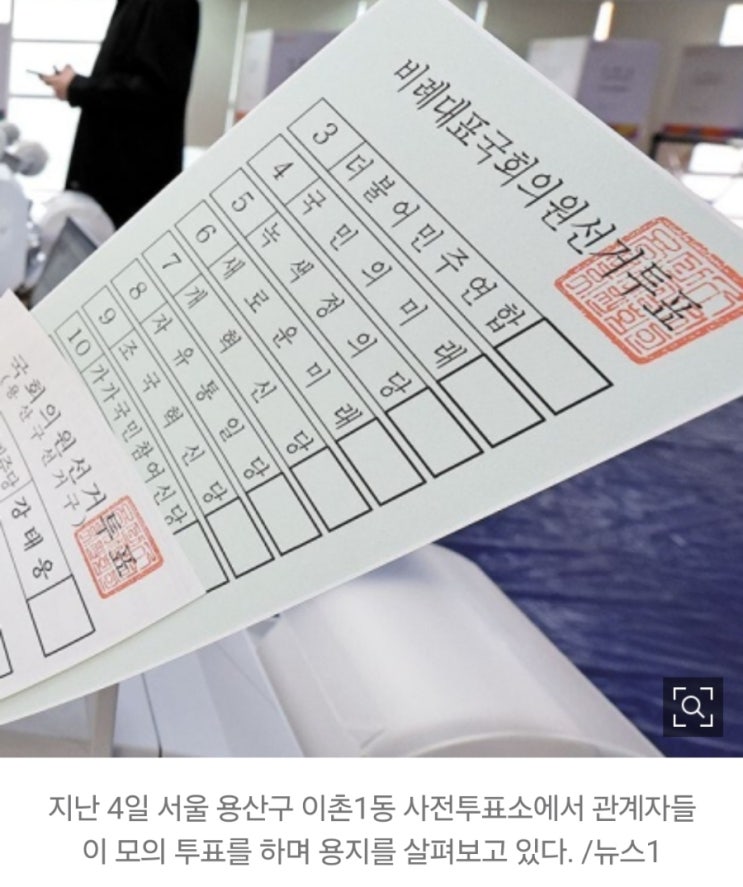 <b>비례대표 투표용지</b>에 1·2번 없어도 당황하지 마세요... 