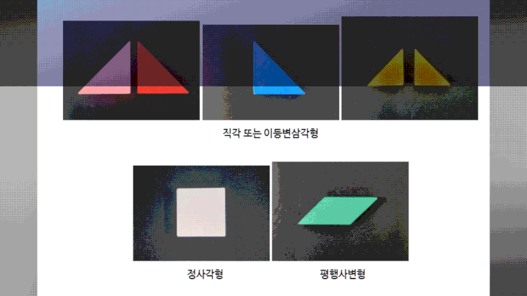  도형영역에 쓰이는 칠교 활용방법.