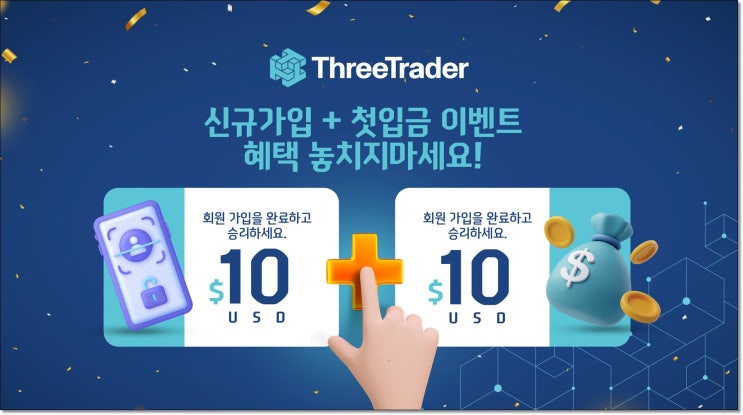 FX마진거래와 ThreeTrader GRAND OPEN 한국 출시 이벤트 알아보기!