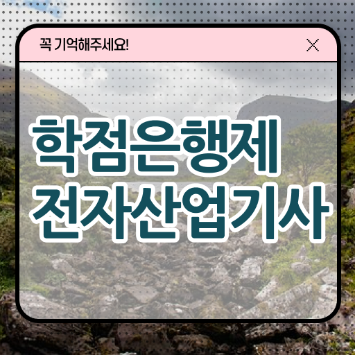  전자산업기사 필기시험 준비물 전자산업기사 자격증 취득 알려드립니다
