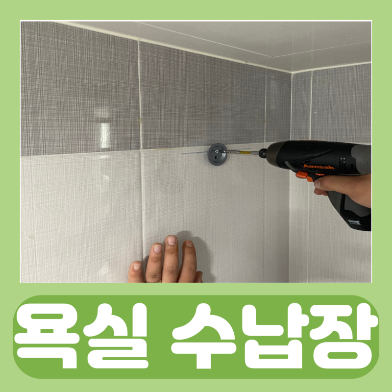 화장실 욕실 수납장 셀프 교체 거울 슬라이딩 댐퍼 욕실장 설치 방법
