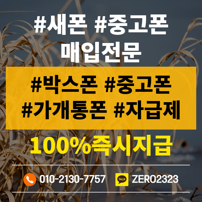  성동구가개통폰 쉽고빠르게 판매