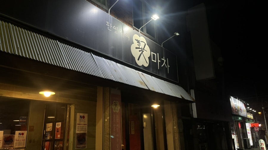 한영애의 꽃마차 사진 1
