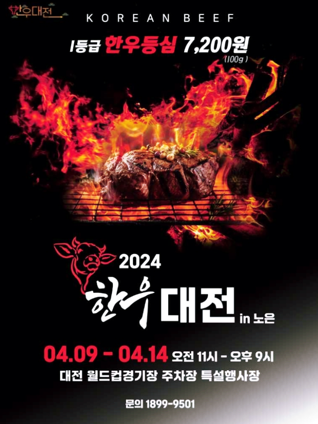대전 먹거리축제 대전한우숯불구이축제 한우대전 in 노은 이벤트 축제 기본정보