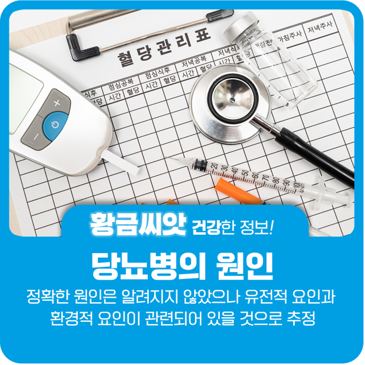  당뇨병 초기 증상 원인 및 예방법과 위험성