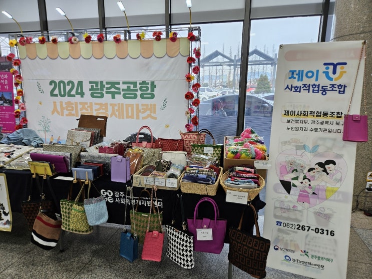 <b>광주공항</b> <b>사회적경제마켓</b>