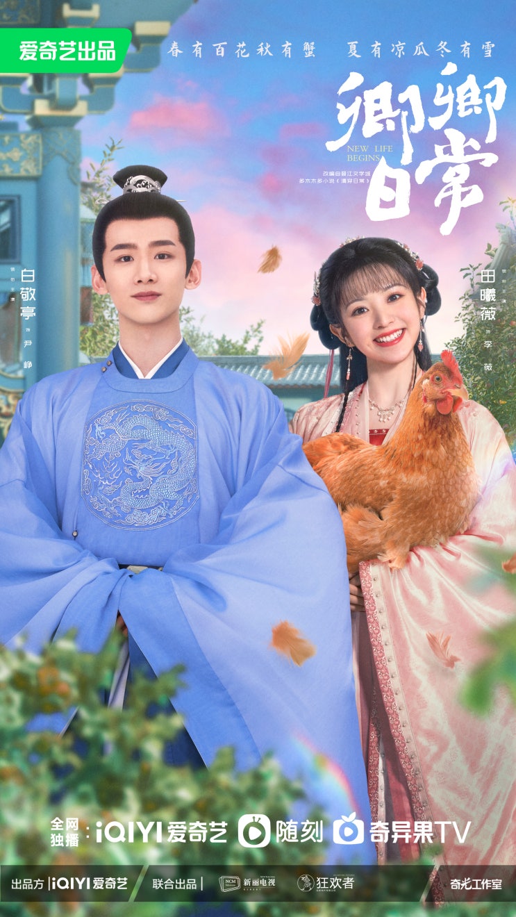  [중드] 경경일상(卿卿日常, 2022) 리뷰 | 등장인물, 줄거리, 결말, OST
