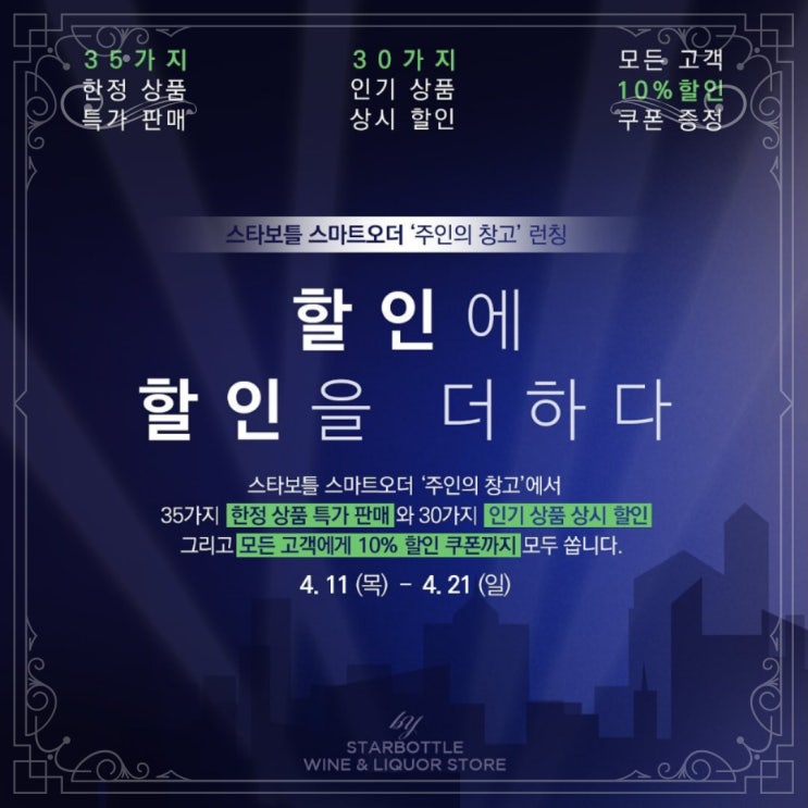  [정보] 스타보틀 한정상품 특가판매