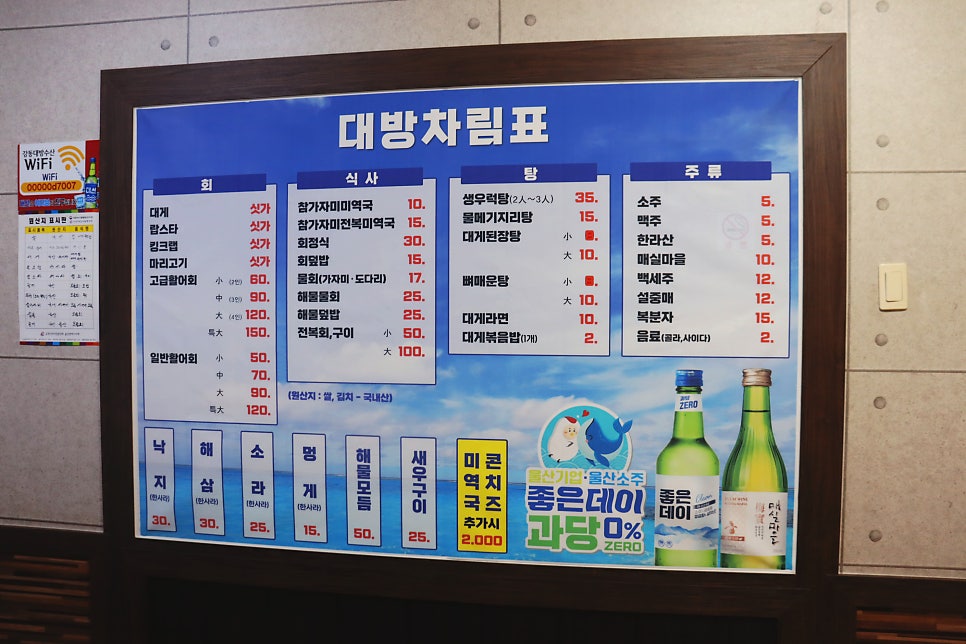 강동대방수산횟집 사진 5