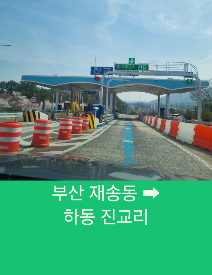  부산 재송동에서 하동 진교리까지 안락한 장거리 택시운행