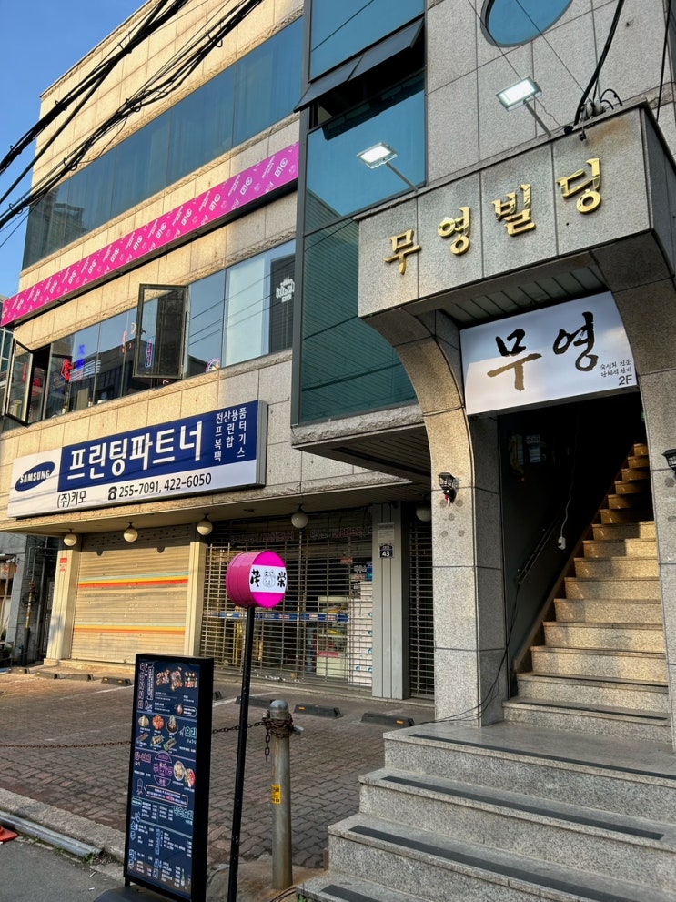  대구교동술집 교동이자카야 무영 솔직후기