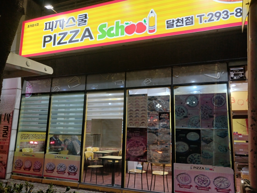 피자스쿨 울산달천점 사진 3