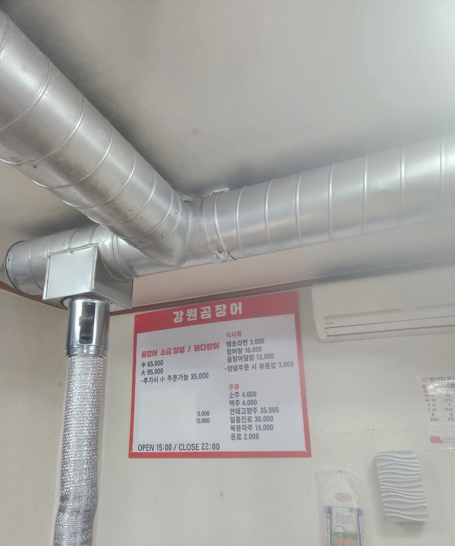 강원숯불산곰장어 사진 5
