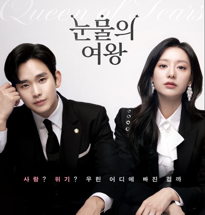 tvN 토일드라마 '눈물의 여왕' 하이라이트 모음 1탄(1~4화)