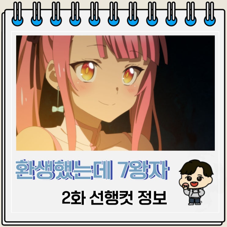 환생했는데 제7왕자라 내맘대로 마술을 연마합니다 2화 미리보기