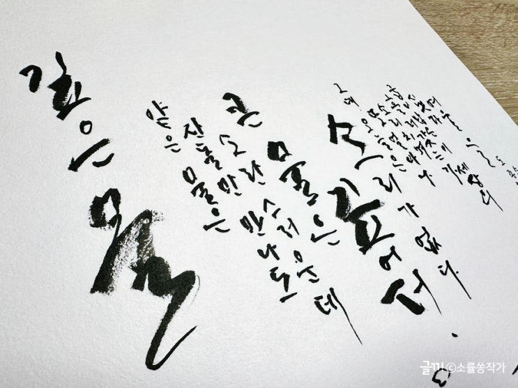  흔들리며피는꽃 공감글귀 캘리그라피