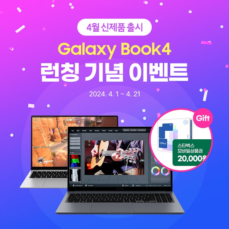  삼성노트북 갤럭시북4 NT750XGQ-A71A 신제품런칭 이벤트 안내