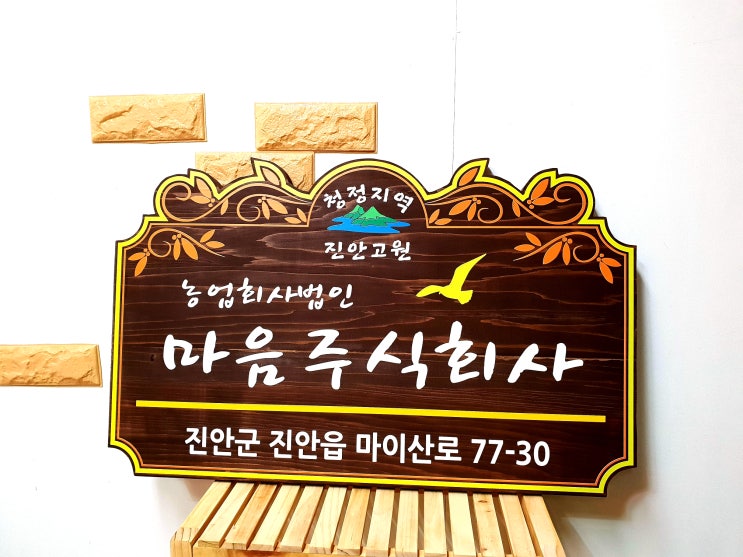  [블로그마켓]펜션의 외부를 잘 나타내는 대형 나무간판