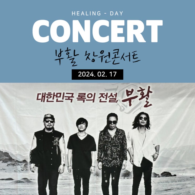  성산아트홀 대극장 D열 부활 콘서트 데이트