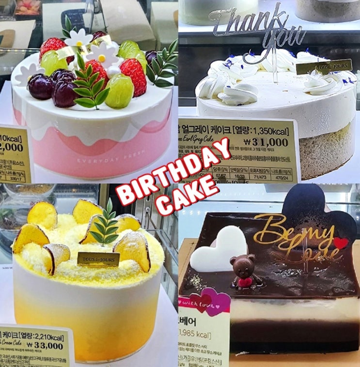 뚜레쥬르 케이크 생일케이크 추천 리스트 할인꿀팁 뚜레쥬르 케이크 생일케이크 추천 리스트 할인꿀팁