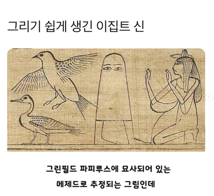  그리기 쉽게 생긴 이집트 신
