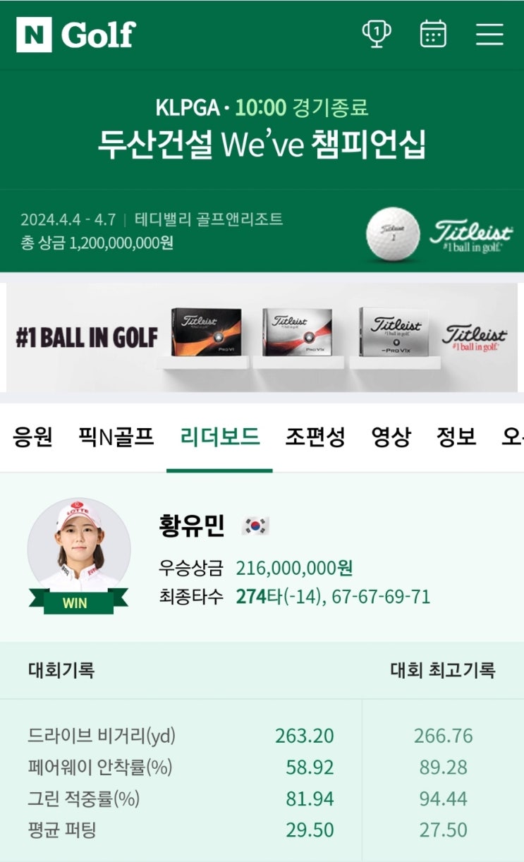 <b>KLPGA</b> 국내 <b>개막전</b>/ 두산건설We've 챔피언십 우승 <b>황유민</b>... 