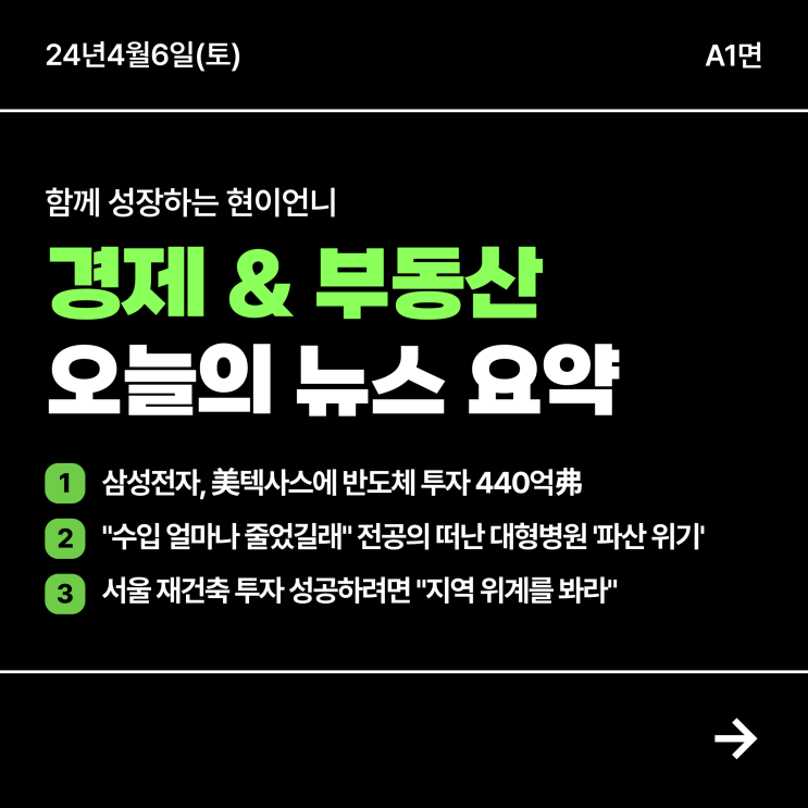 줄었길래" <b>전공의</b> 떠난 대형병원 '파산 위기 / '서울 재건축... 