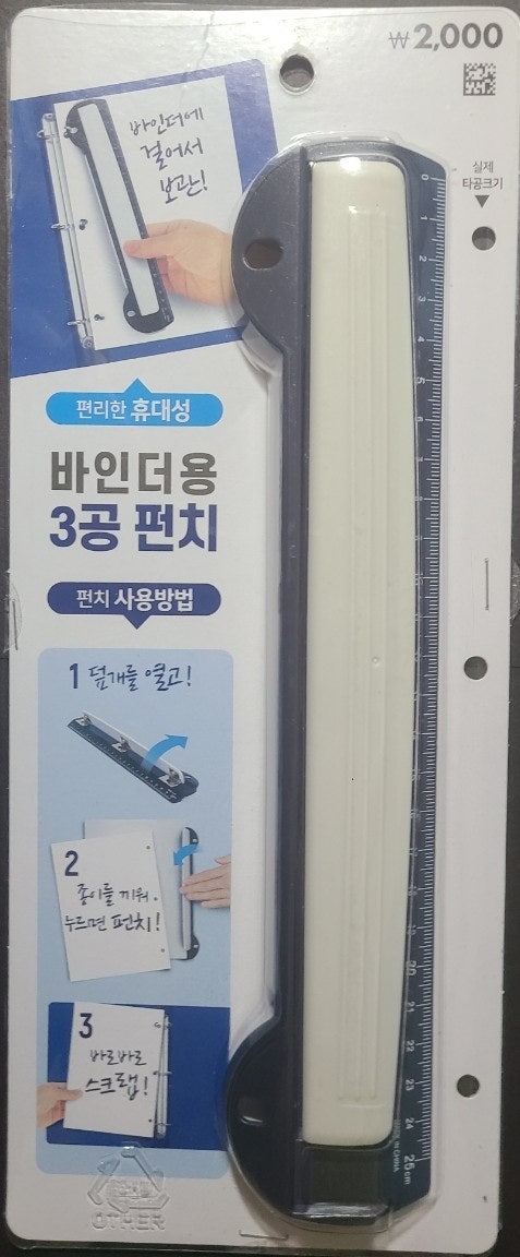  다이소_바인더용3공펀치