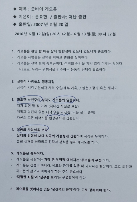  굿바이 게으름