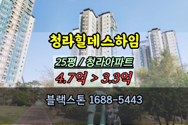  청라힐데스하임 경매 25평 청라20평대아파트 탑층 매매