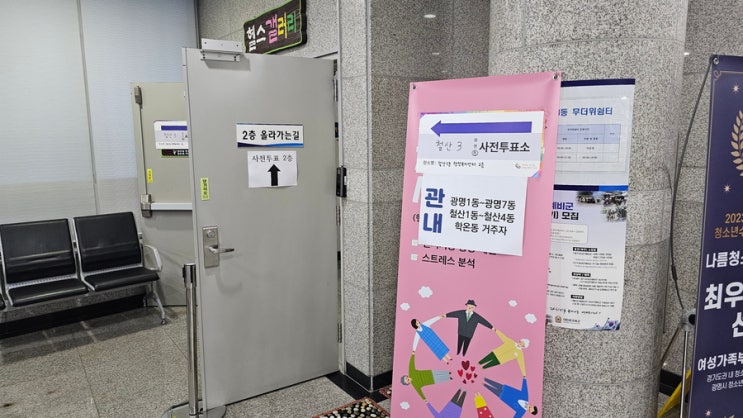  [일상] 22대 국회의원 선거 "사전투표" 아침부터 시작!