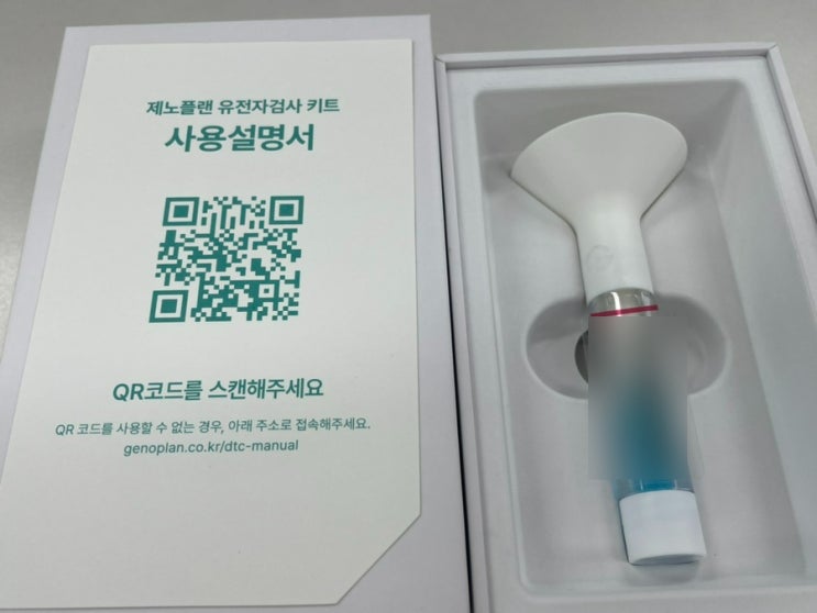  제노플랜 Genoplan, DTC 유전자 검사, DNA plan, 건강체질 분석 신청 등록 방법