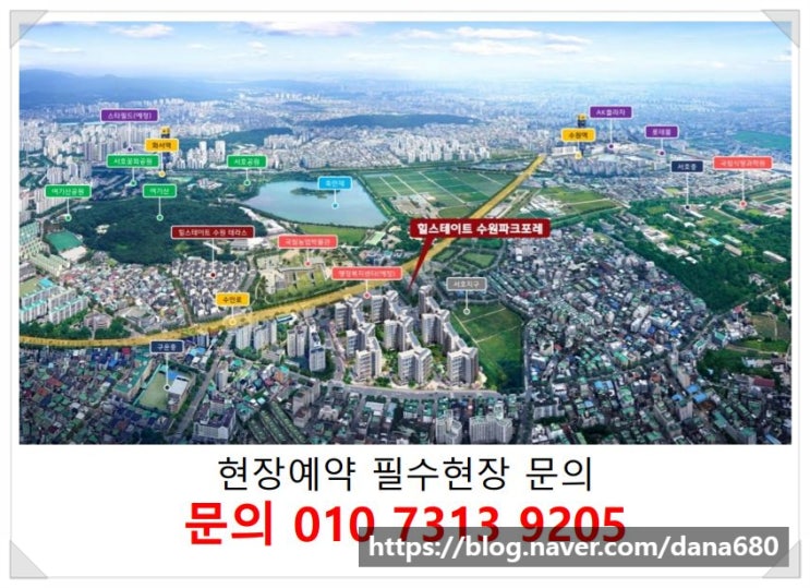  [부동산 파트너 지유- 화서 힐스테이트파크포레] #34평 잔여 분양#화서역역세권#수원의교통호재 개발의 배후위치#수원스타필드 인프라배후지역#중도금무이자등다양한혜택현장#1천 입주때까지