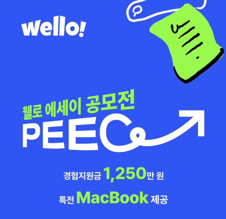  개인맞춤정책추천서비스 웰로의 청년정책 SNS공모전 참여하기