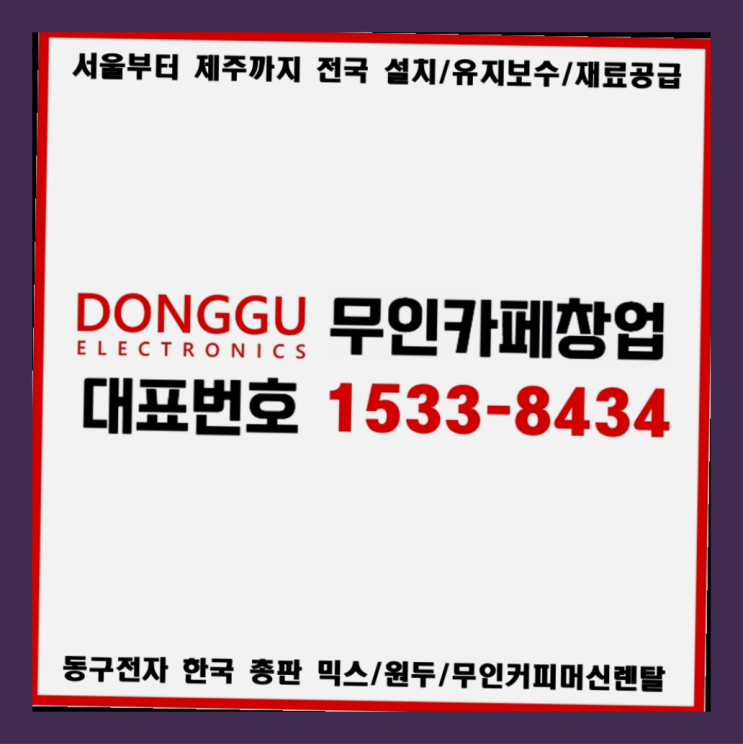  나주커피머신렌탈 원두기계렌탈커피머신렌탈/ 전국  최고의 선택!!!