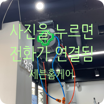 천장에 세차 호스 설치하기