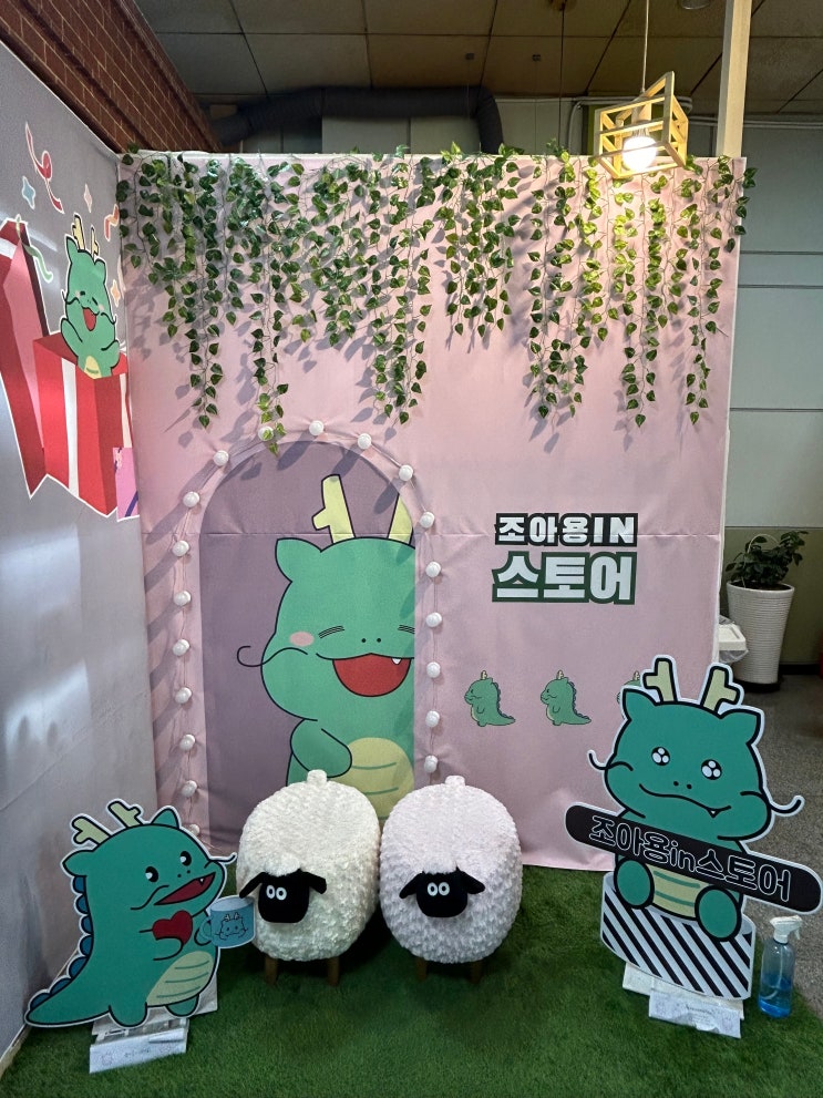 경기도 용인시 기흥역 <조아용 in 스토어>