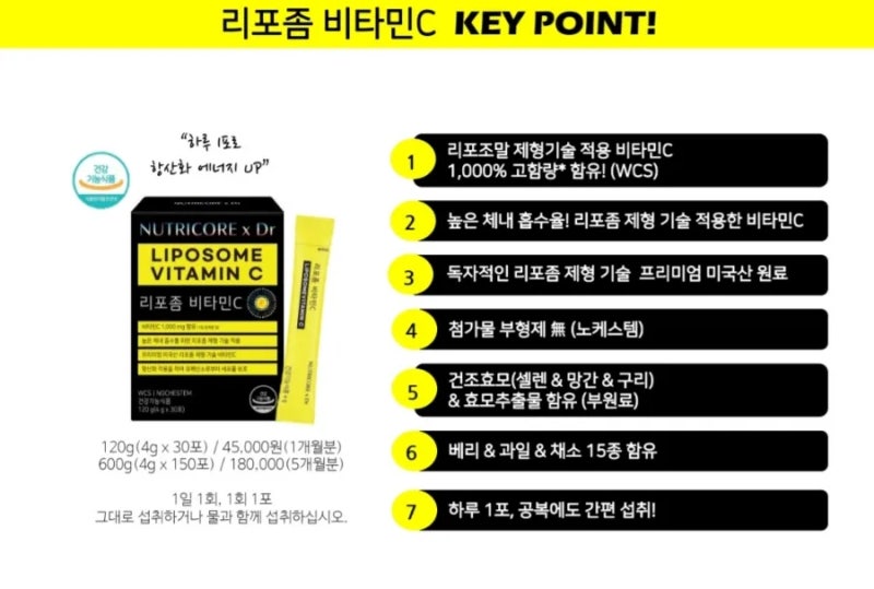 성북구 뉴트리코어에 리포좀 비타민C 이야기