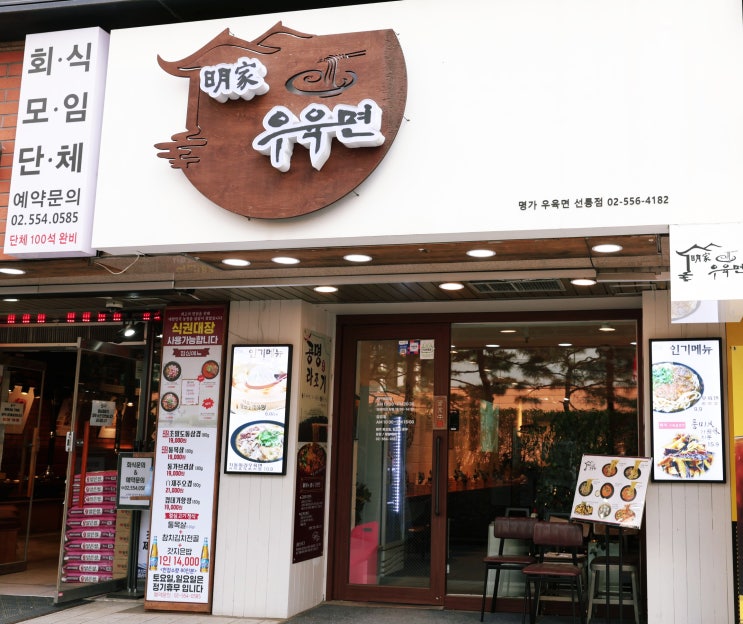  [선릉맛집] 발견! 대치동 중식, "명가우육면 선릉역점"에서 중국 본토의 맛을 즐겨요