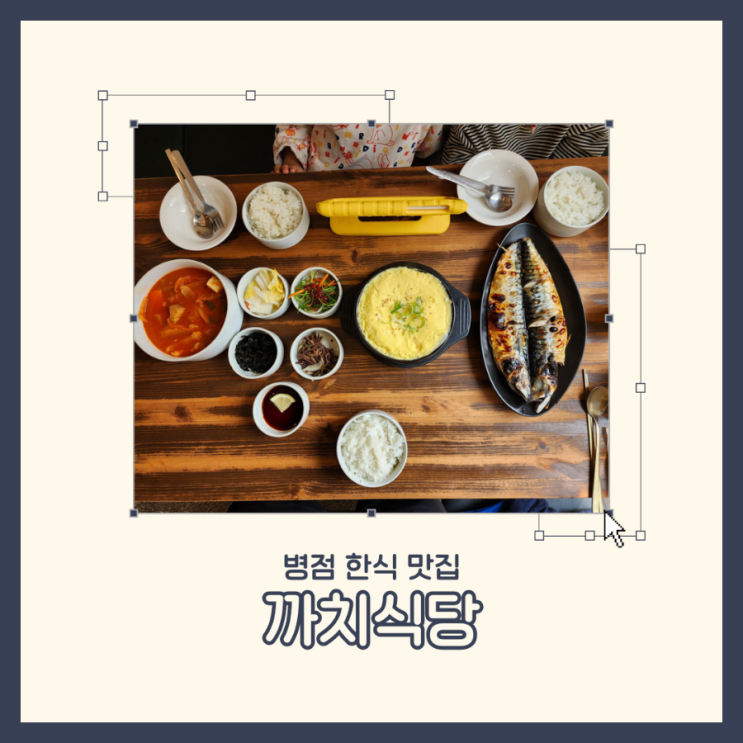  병점 한식 맛집 까치식당 아이파크캐슬 맛집