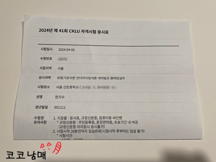  2024년 41회 cklu(언더라이터) 시험 후기, 공부 방법