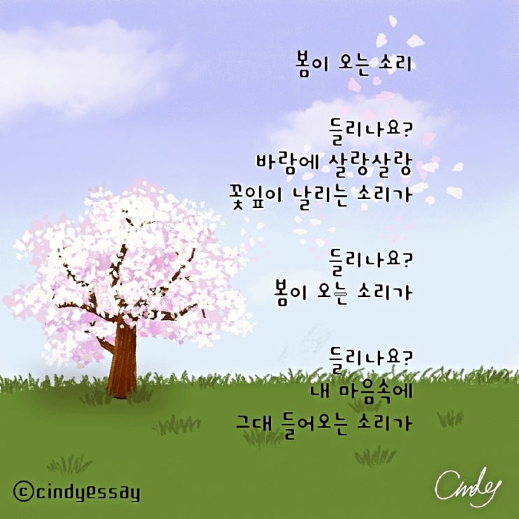  봄이 오는 소리