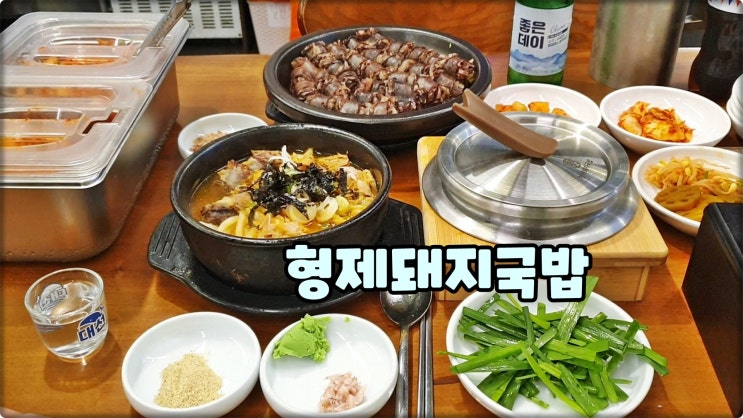 부산국밥맛집은 형제돼지국밥 경성대부경대역 불꽃국밥 먹방